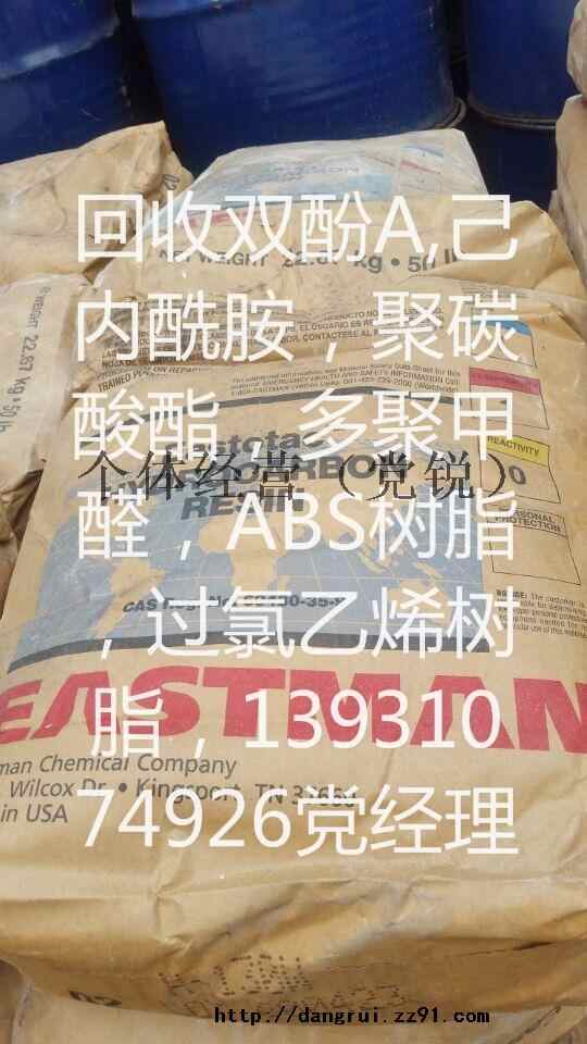 温州有回收8GFF嫩黄sz树脂原料的没有（13931074926）党经理