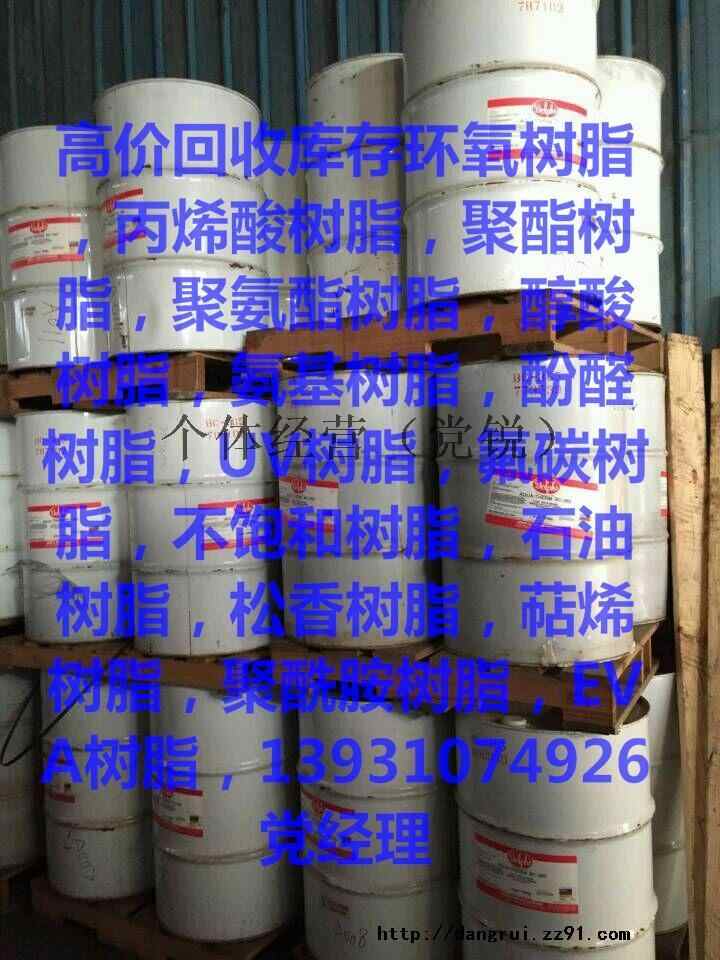 鄂州有回收8GFF嫩黄sz树脂原料的没有（13931074926）党经理