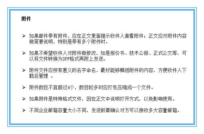 商務電子郵件的的寫作規範和技巧附外貿郵件模板