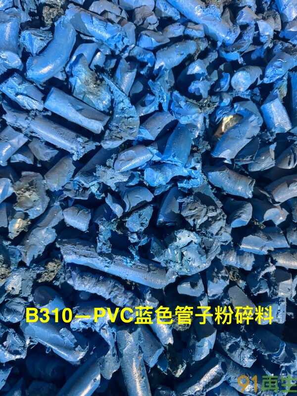 供应2024-5-7最新：PBT白色机头料，PP透明卷膜，PVC蓝色管子粉碎料，进口欧美期货供应