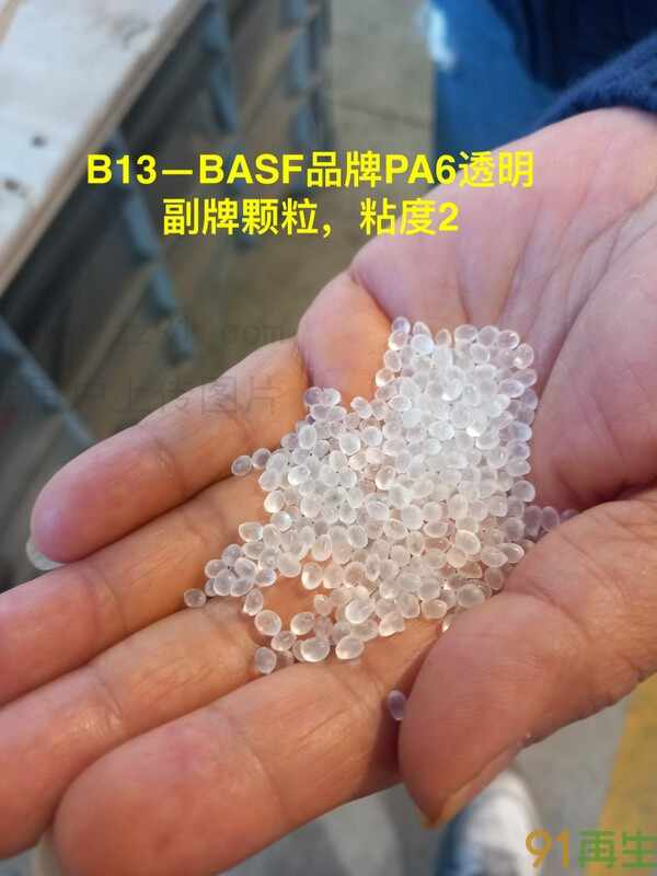 供应2024-5-31最新:BASFPA6透明副牌颗粒,HIPS粉碎料,PP二手吨袋,进口欧美期货供应