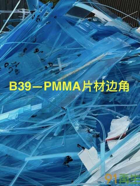 供应2024-6-17最新:PMMA片材边角，PMMA透明片材，PMMA电脑显示器屏,进口欧美期货供应