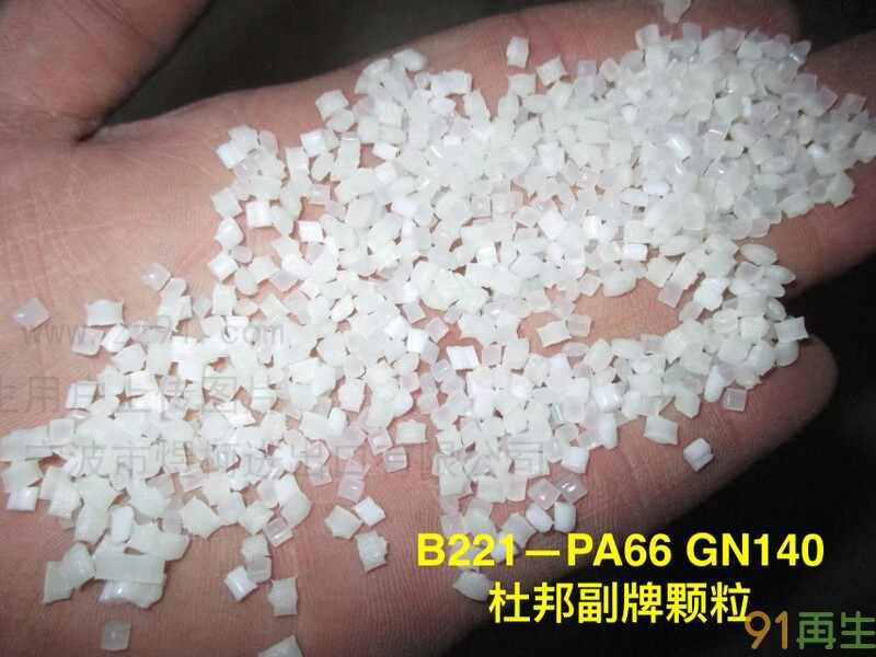 供应2024-9-6最新PA66杜邦副牌颗粒,POM本色副牌粉末,PVB本色卷膜,进口欧美期货供应