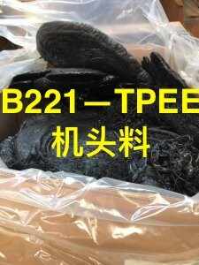 供应2024-9-12最新:TPEE黑色机头,杜邦TPEE原色机头料,进口欧美期货供应