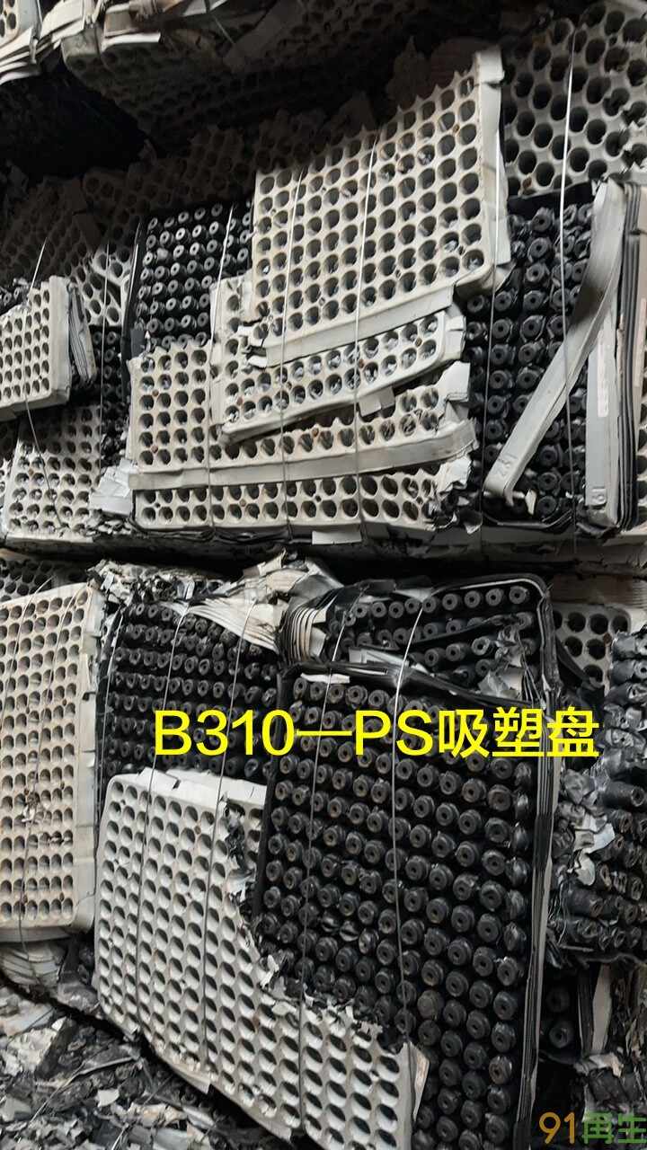 供应2024-9-18最新PS吸塑盘,PMMA粉碎料,进口欧美期货供应