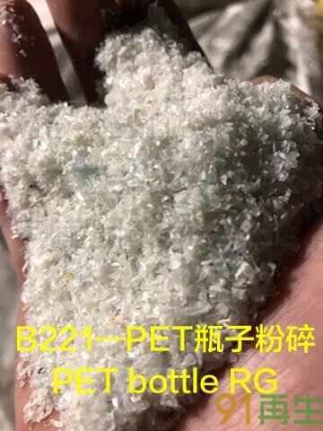 供应2024-9-25最新PET瓶子粉碎,PET杂色瓶片,PA612颗粒，进口欧美期货供应