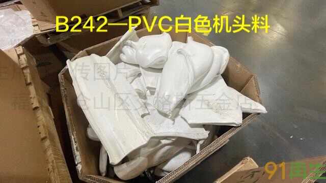 供应2024-10-4最新PVC白色机头料,PVC白色机头粉碎料,美国PVC材料,欧美期货供应