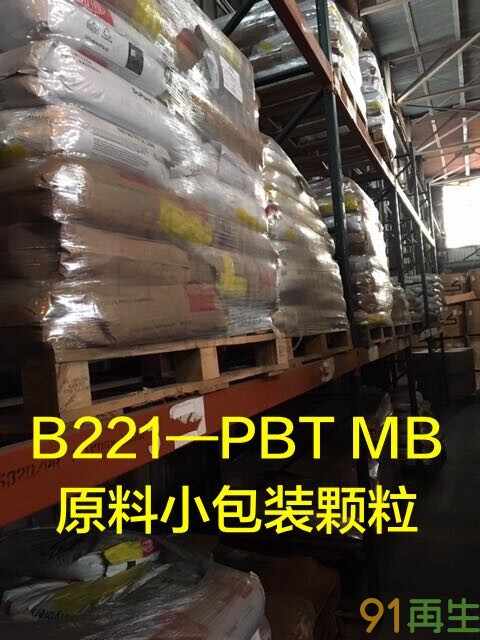 供应2024-11-12最新PBT原料小包装颗粒透明机头,PET杂色机头料,PET F150 副牌颗粒,PET本色副牌粉末,进口欧美期货供应 