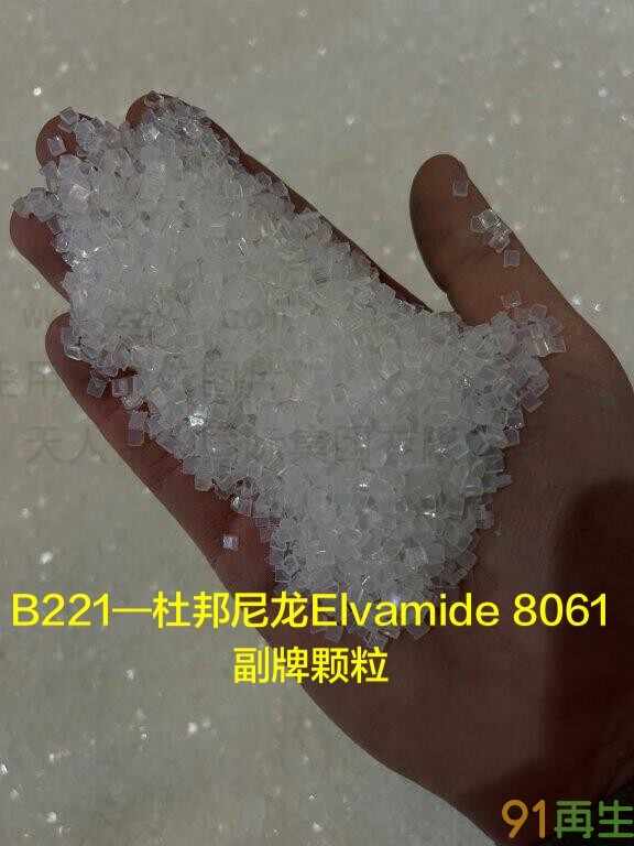 供应2024-11-12最新杜邦TPEE副牌颗粒,杜邦TPEE海翠料,杜邦尼龙Elvamide 8061 副牌颗粒,伊士曼醋酸纤维 副牌颗粒,PET透明打包膜,进口欧美期货供应 