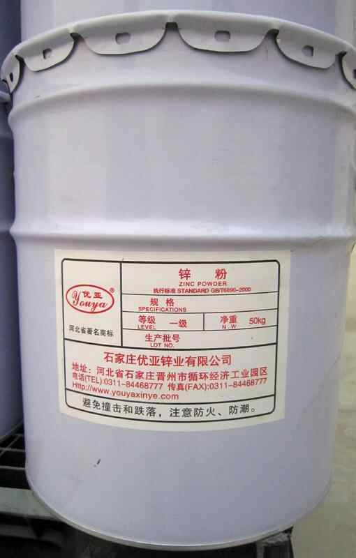 供应（电解锌厂置换）专用锌粉