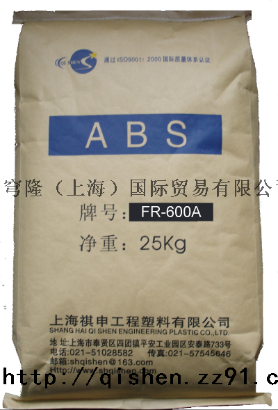 ABS正牌料/上海/阻燃ABS FR600A