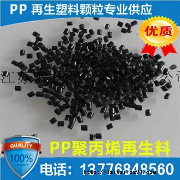 厂家直销PP再生料PP再生塑料颗粒聚丙烯黑色注塑级